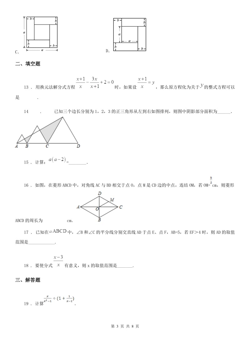 人教版2019年八年级上学期期末数学试题C卷（练习）_第3页