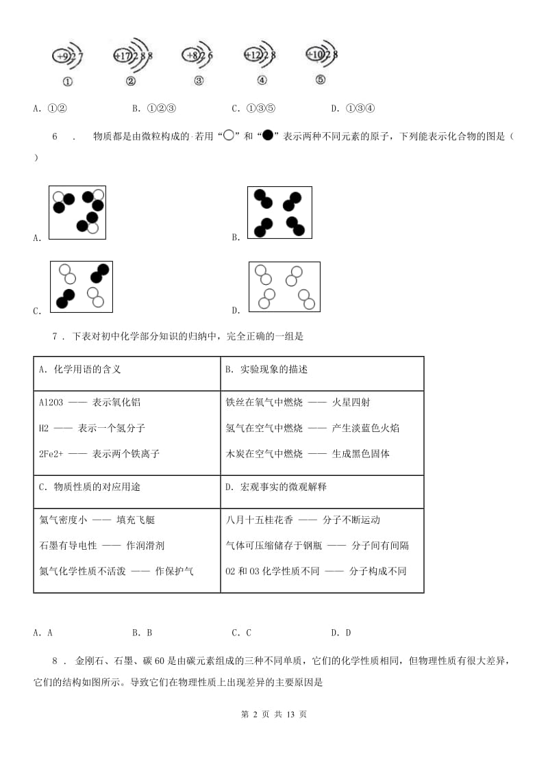 人教版2019年九年级中考化学试题（I）卷_第2页