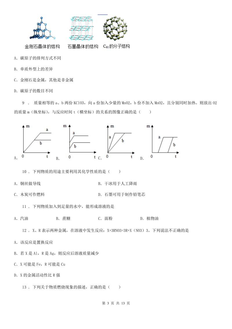 人教版2019年九年级中考化学试题（I）卷_第3页