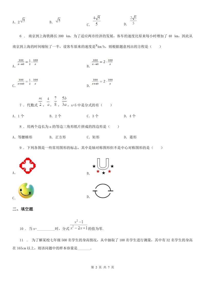 人教版2020版八年级下学期期中考试数学试题（I）卷新版_第2页