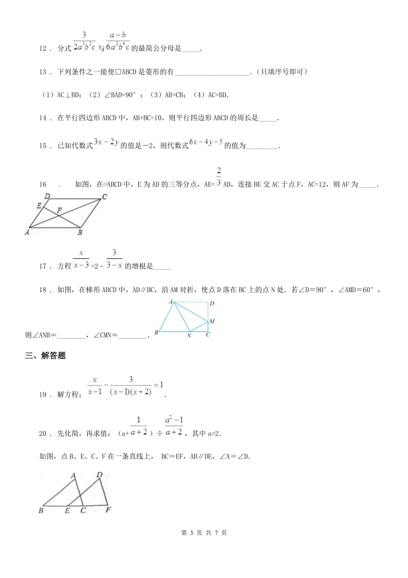 人教版2020版八年级下学期期中考试数学试题（I）卷新版_第3页