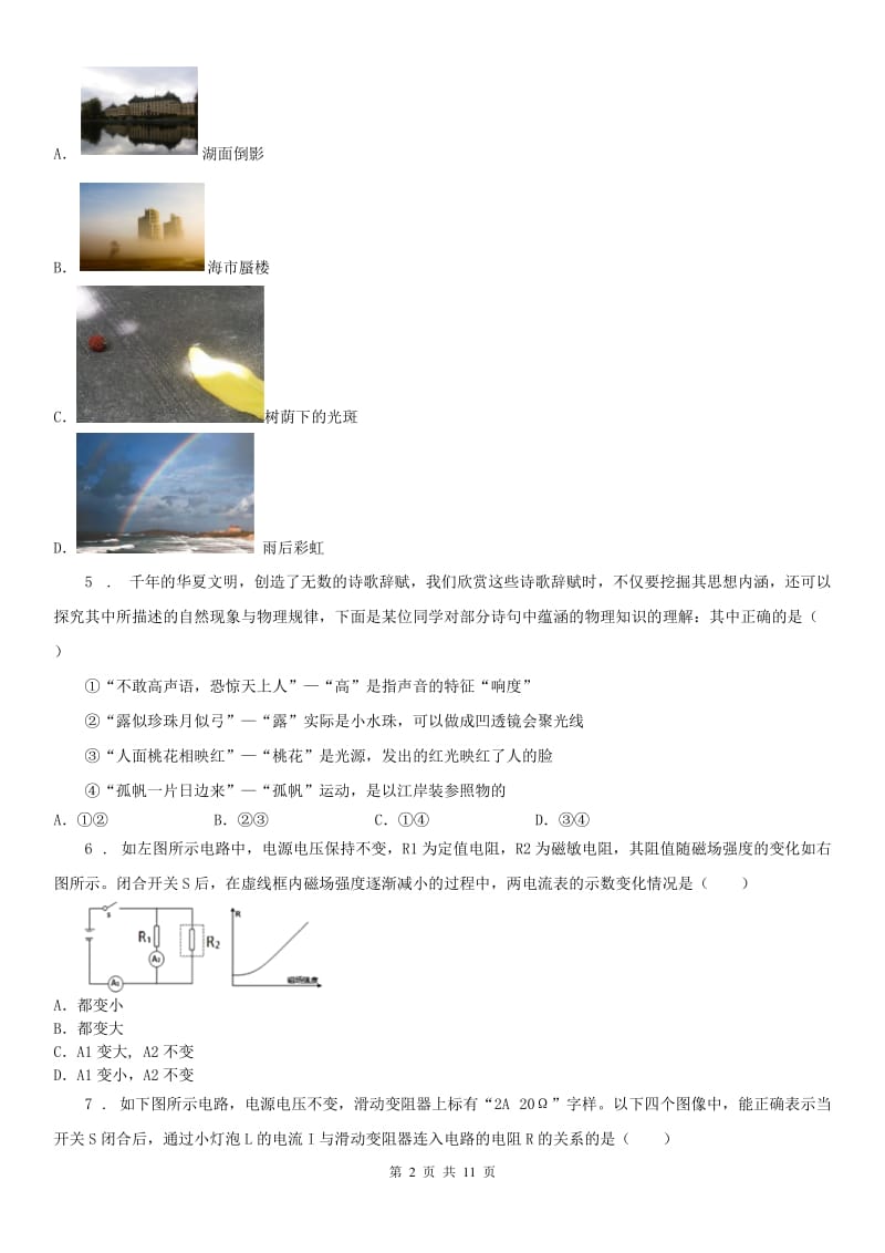 华东师大版2020年（春秋版）八年级下学期期中考试科学试题A卷_第2页