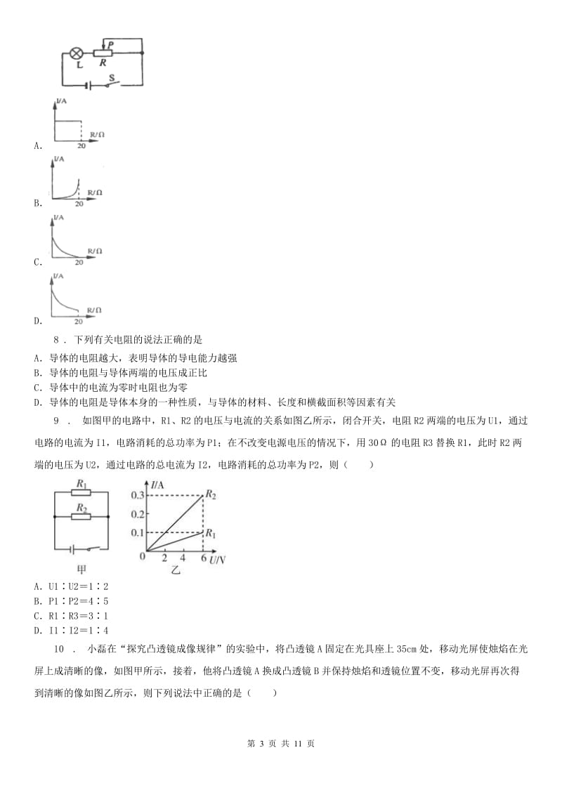 华东师大版2020年（春秋版）八年级下学期期中考试科学试题A卷_第3页