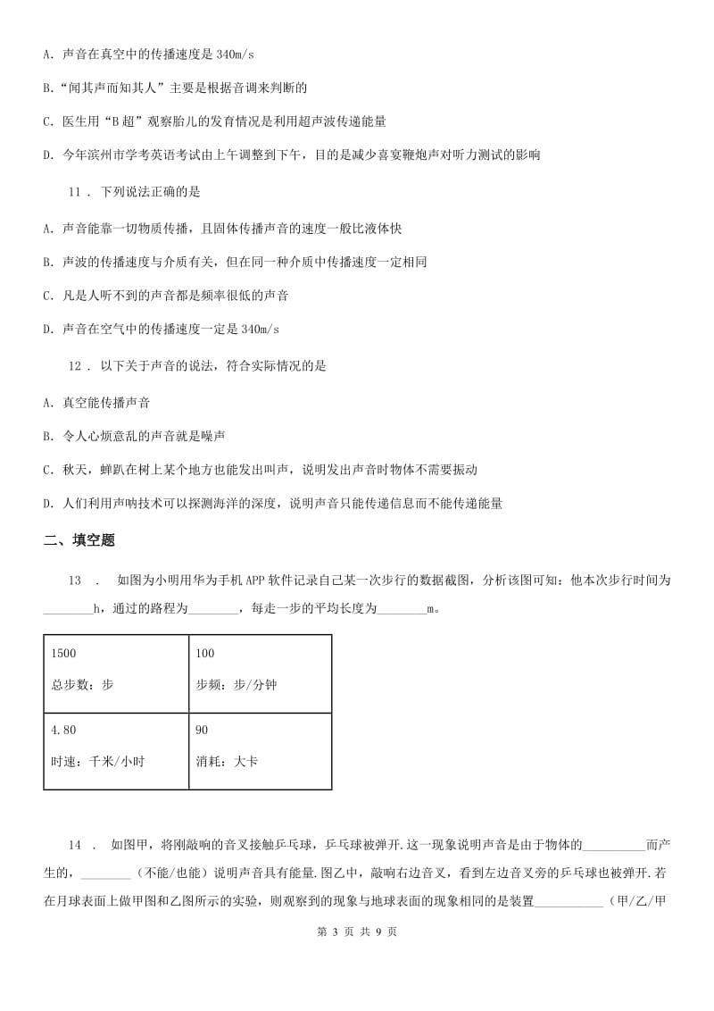 鲁教版（五四制）八年级上册物理 第二章 声现象 单元巩固训练题_第3页