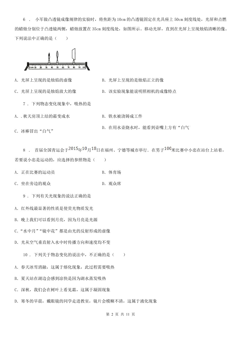 冀教版八年级（上）期末测试物理试题_第2页