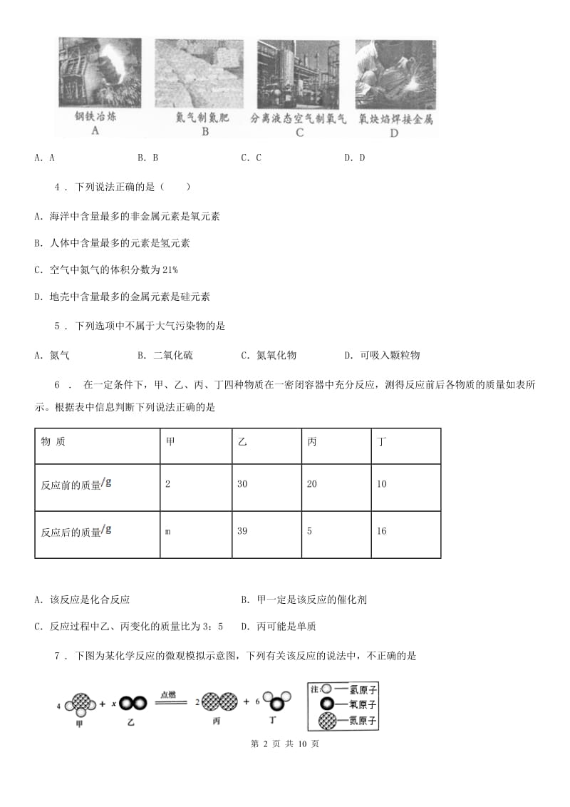 人教版2019-2020学年九年级上学期期中化学试题B卷新编_第2页