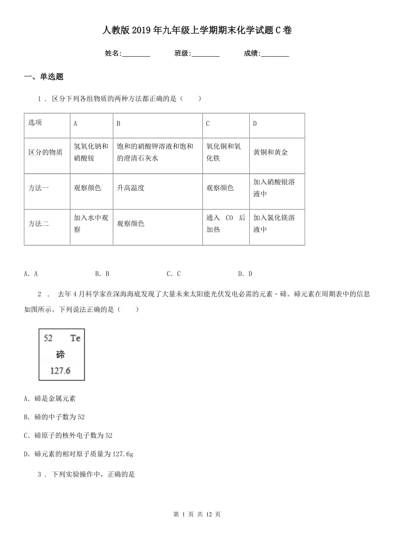 人教版2019年九年级上学期期末化学试题C卷新编_第1页