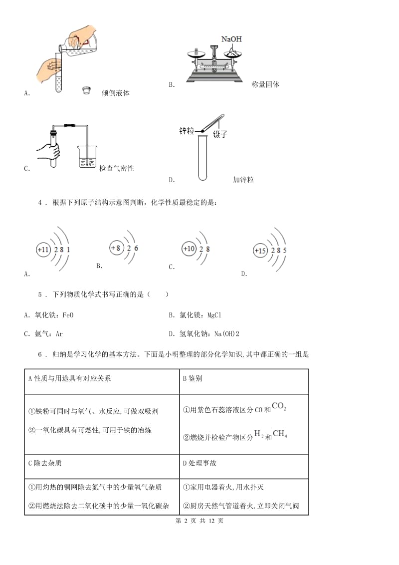 人教版2019年九年级上学期期末化学试题C卷新编_第2页