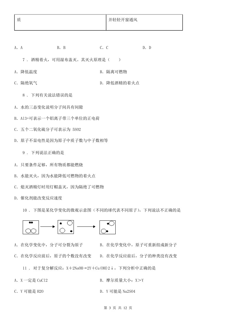 人教版2019年九年级上学期期末化学试题C卷新编_第3页