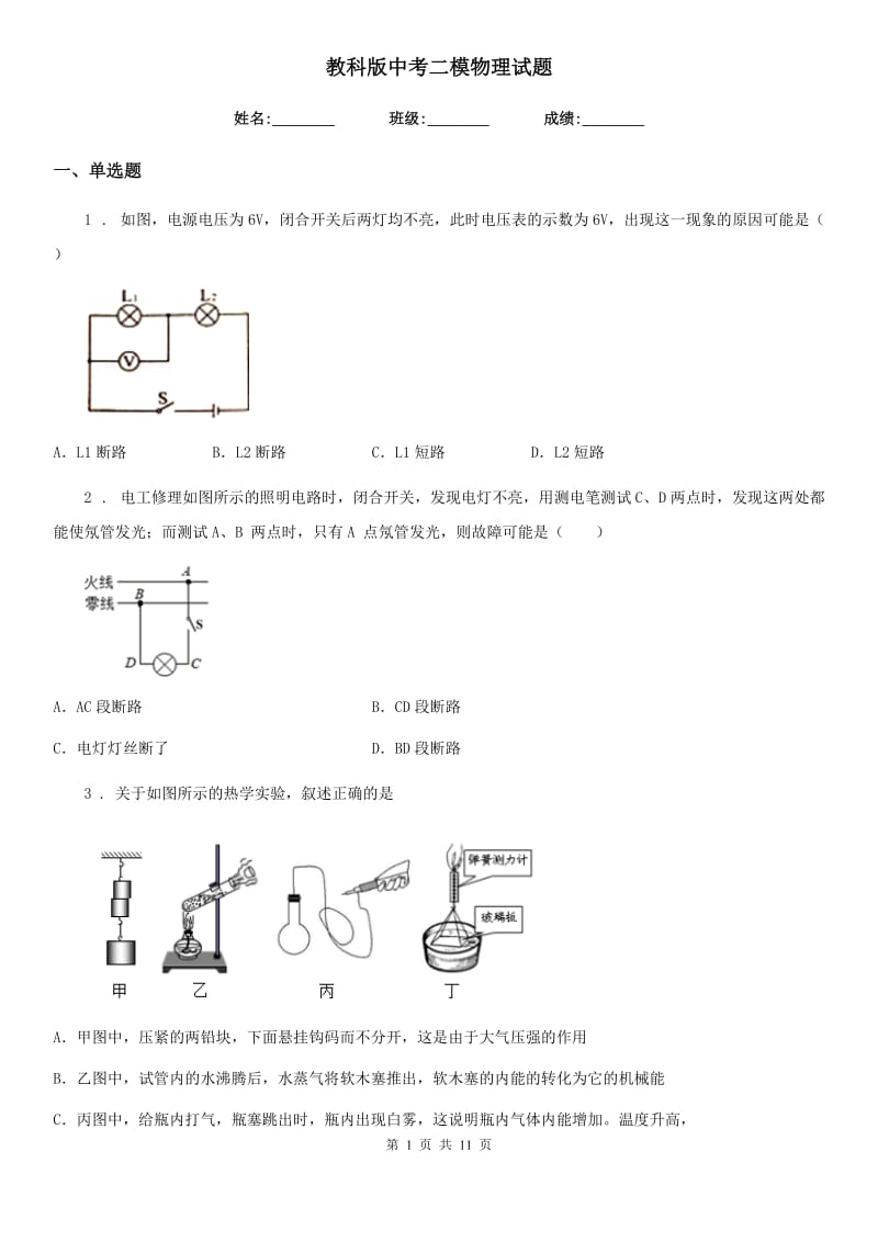 教科版中考二模物理试题(检测)_第1页