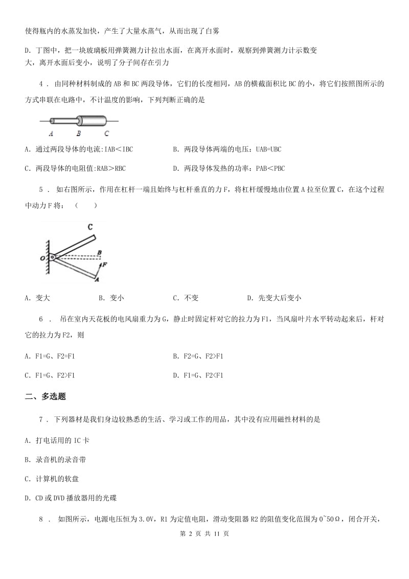 教科版中考二模物理试题(检测)_第2页