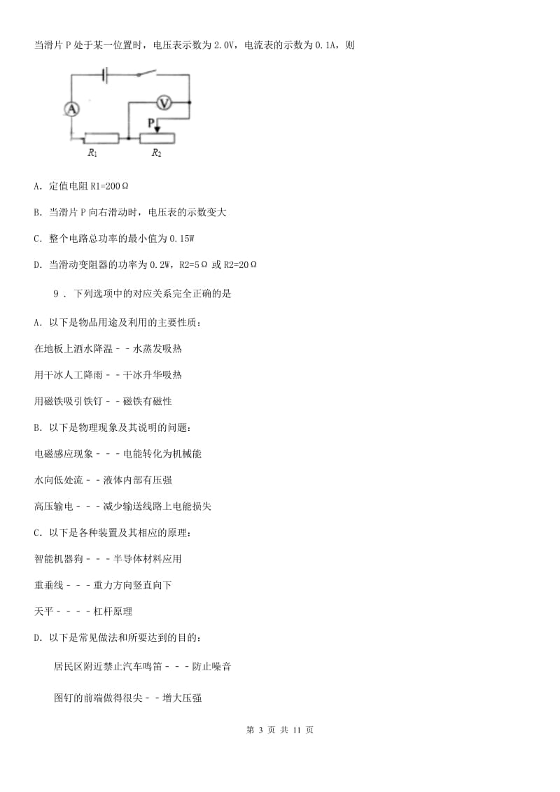 教科版中考二模物理试题(检测)_第3页