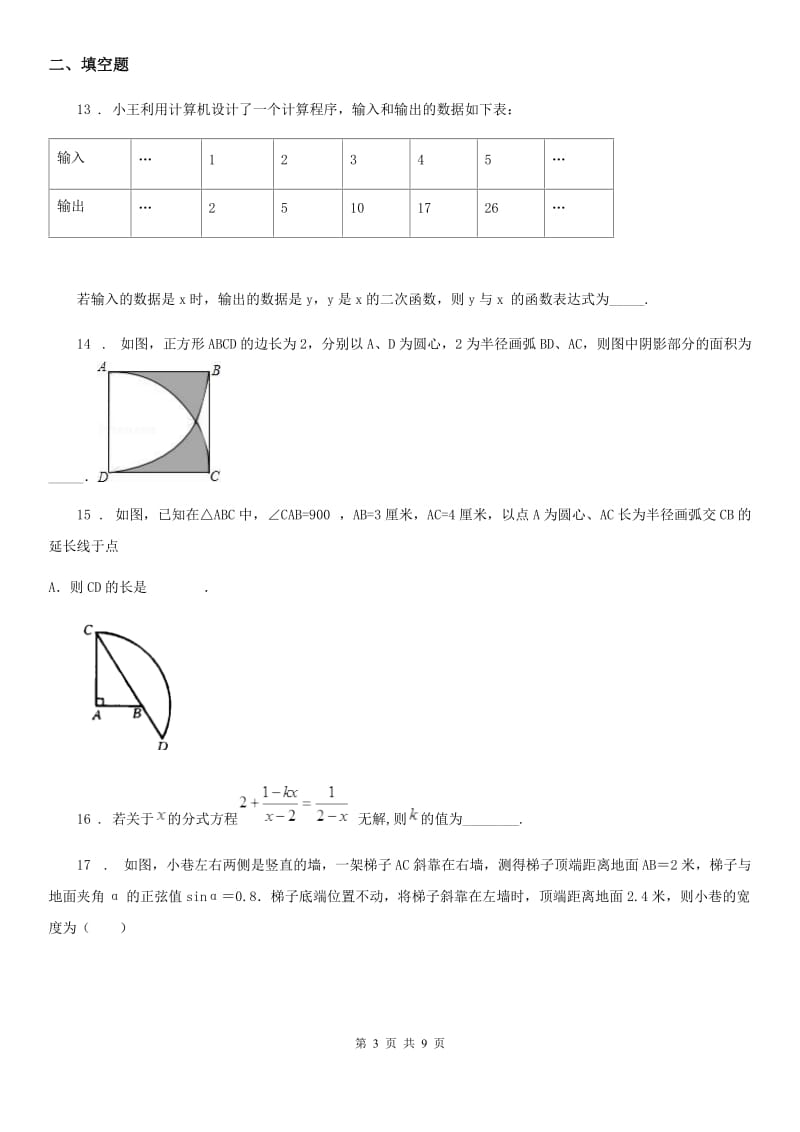 人教版2020年九年级数学中考模拟试题D卷_第3页