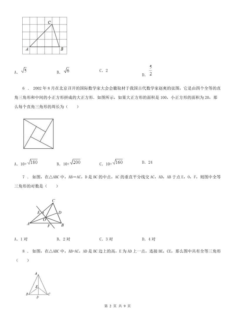 人教版2020年（春秋版）八年级上学期期中数学试题D卷(练习)_第2页