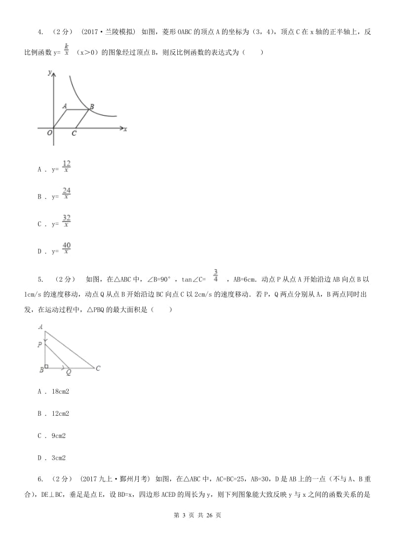 人教版中考数学二轮复习拔高训练卷专题3 函数的图象与性质（I）卷_第3页