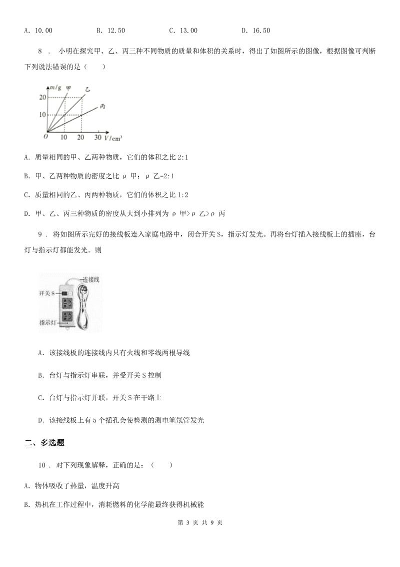 北师大版中考三模物理试题（练习）_第3页
