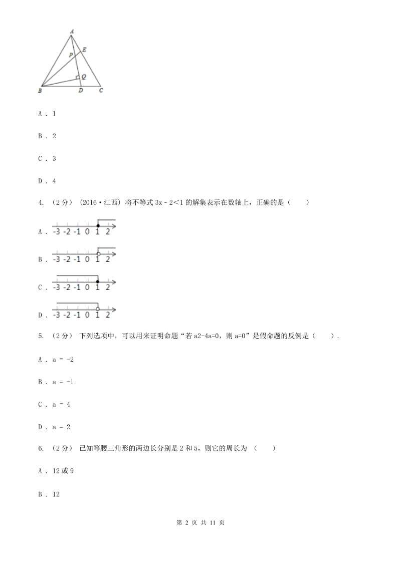 湘教版八年级期中数学试卷C卷_第2页