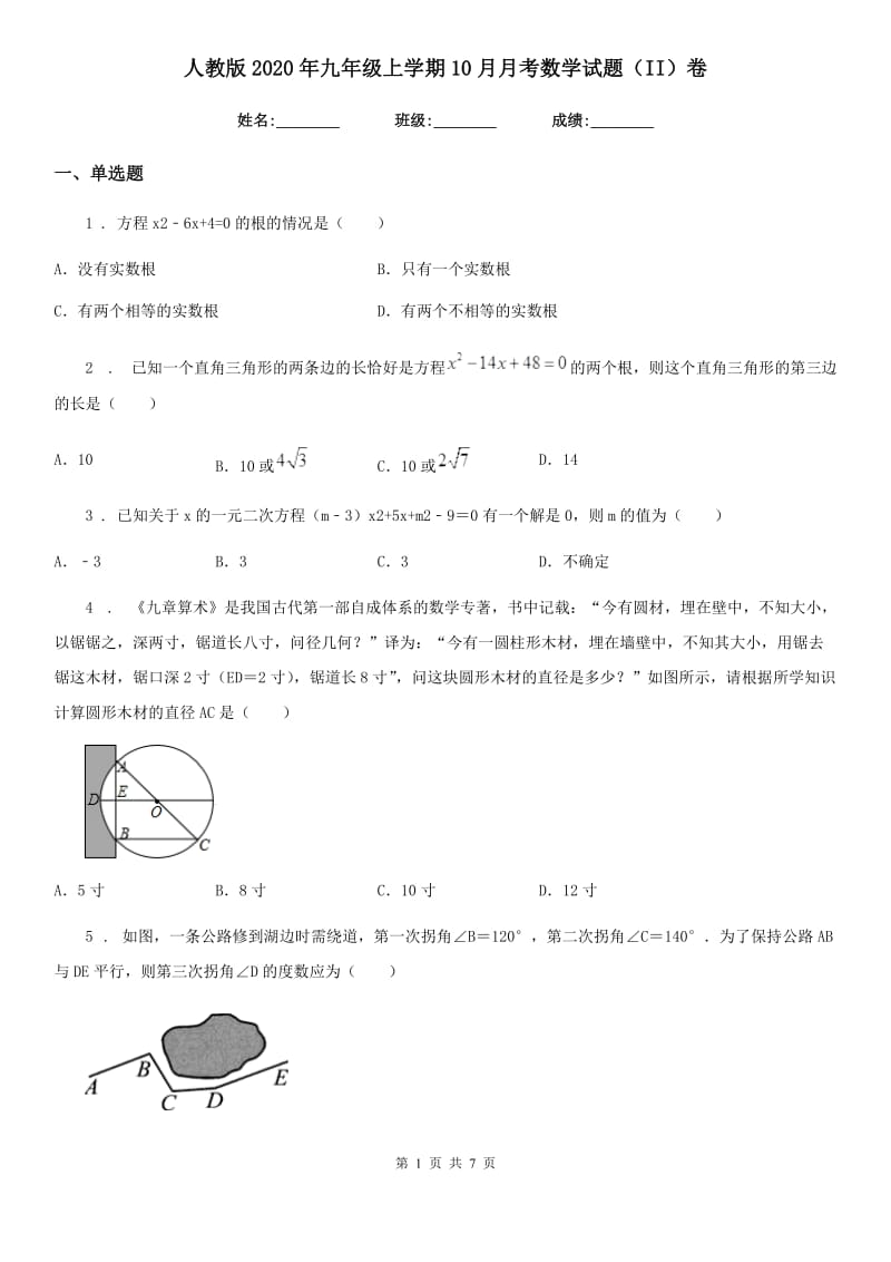 人教版2020年九年级上学期10月月考数学试题（II）卷_第1页