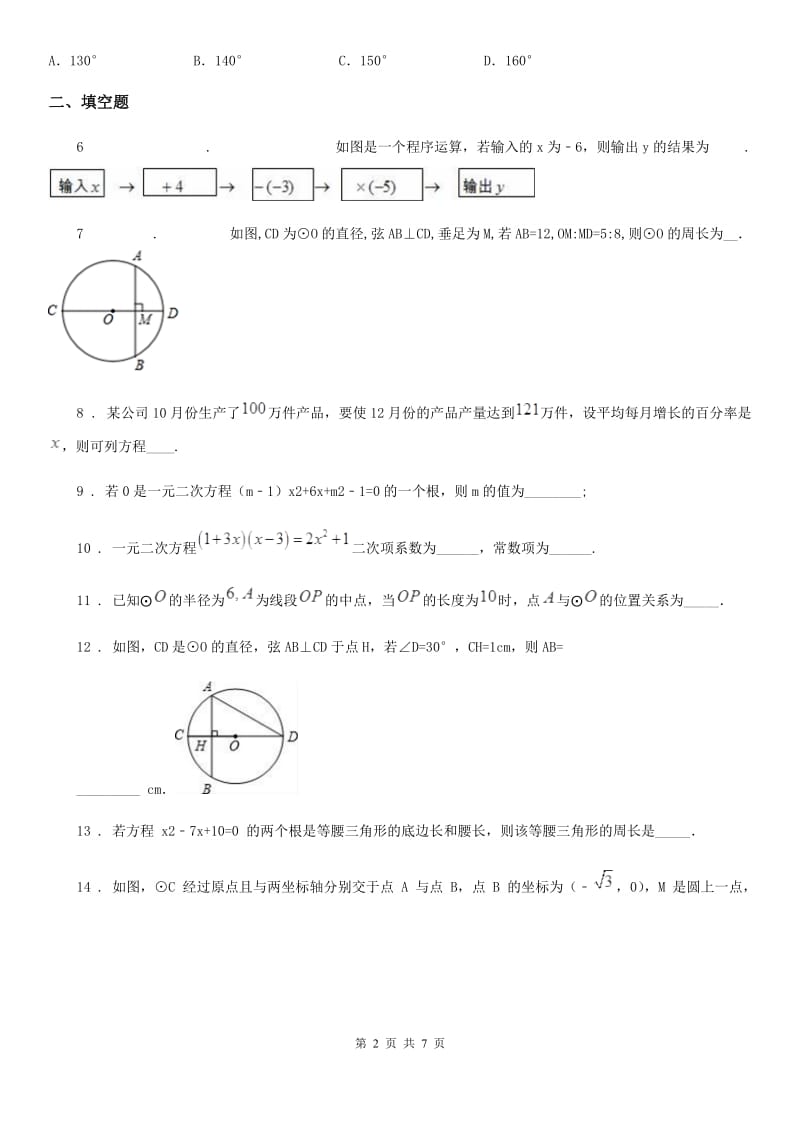 人教版2020年九年级上学期10月月考数学试题（II）卷_第2页