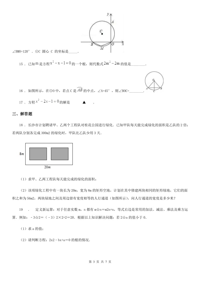 人教版2020年九年级上学期10月月考数学试题（II）卷_第3页