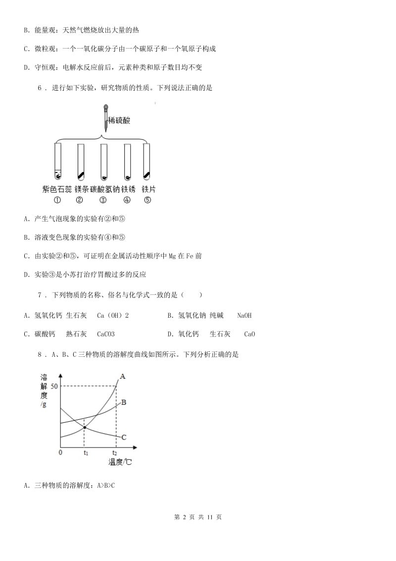 人教版2019-2020学年九年级下学期第一次月考化学试题D卷（模拟）_第2页