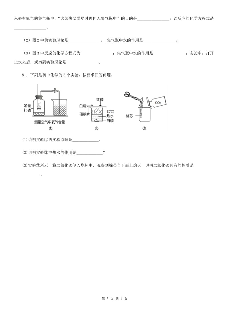 人教版九年级上册化学同步测试：2.1《空气的成分》_第3页