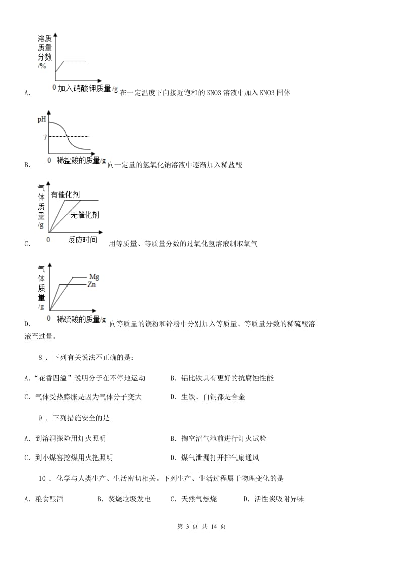 人教版2019-2020学年九年级上学期第一次质量预测化学试题（I）卷_第3页