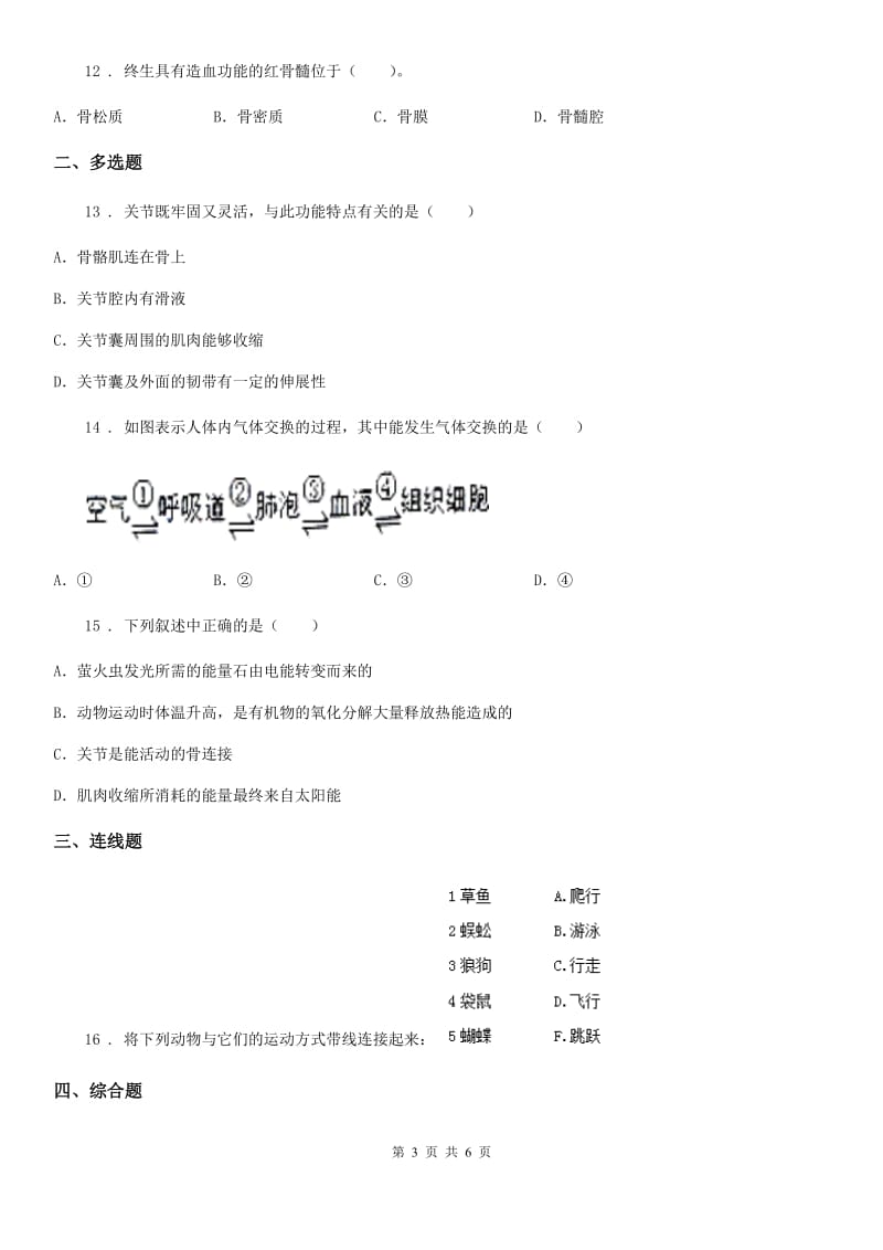 人教版生物八年级上册5.2.1动物的运动练习题_第3页