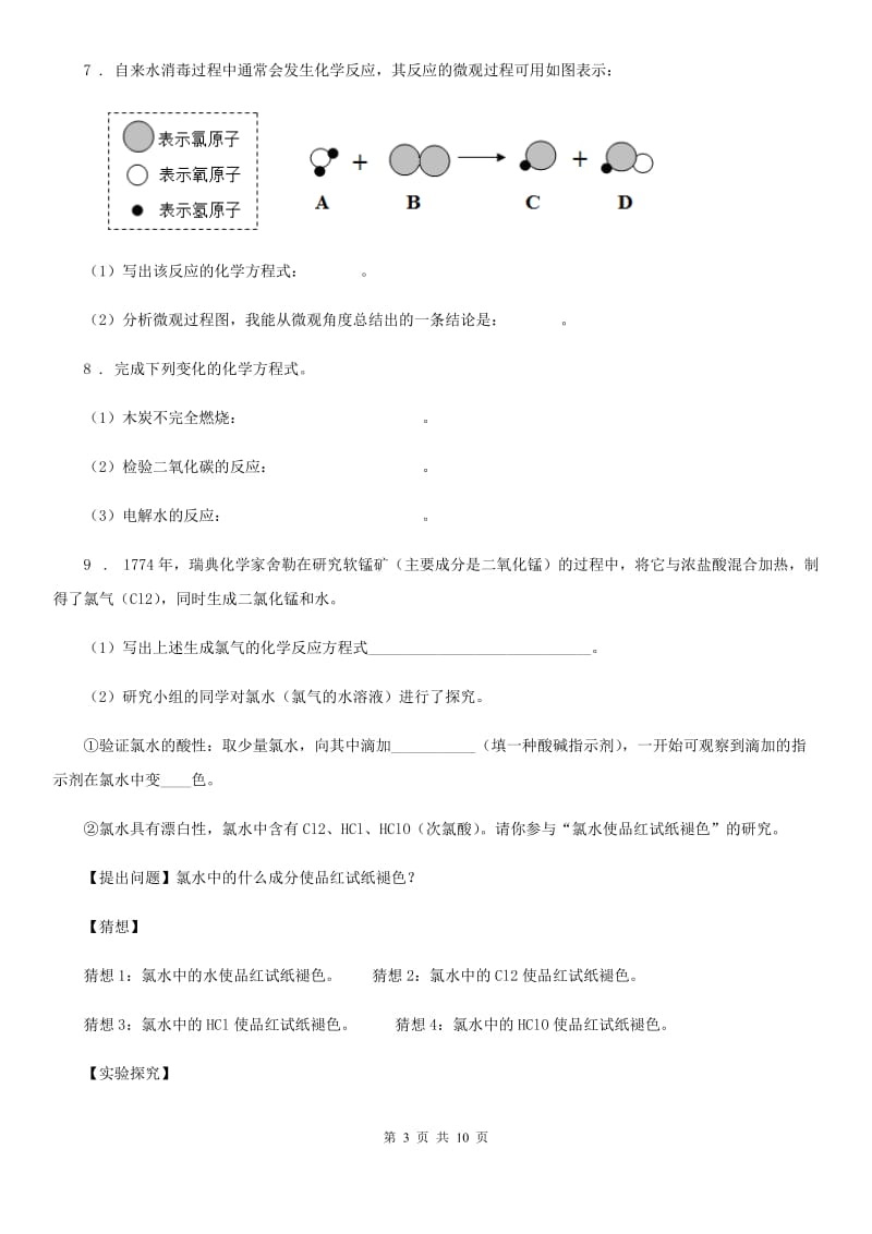 人教版中考化学考题专项训练——微观示意图_第3页