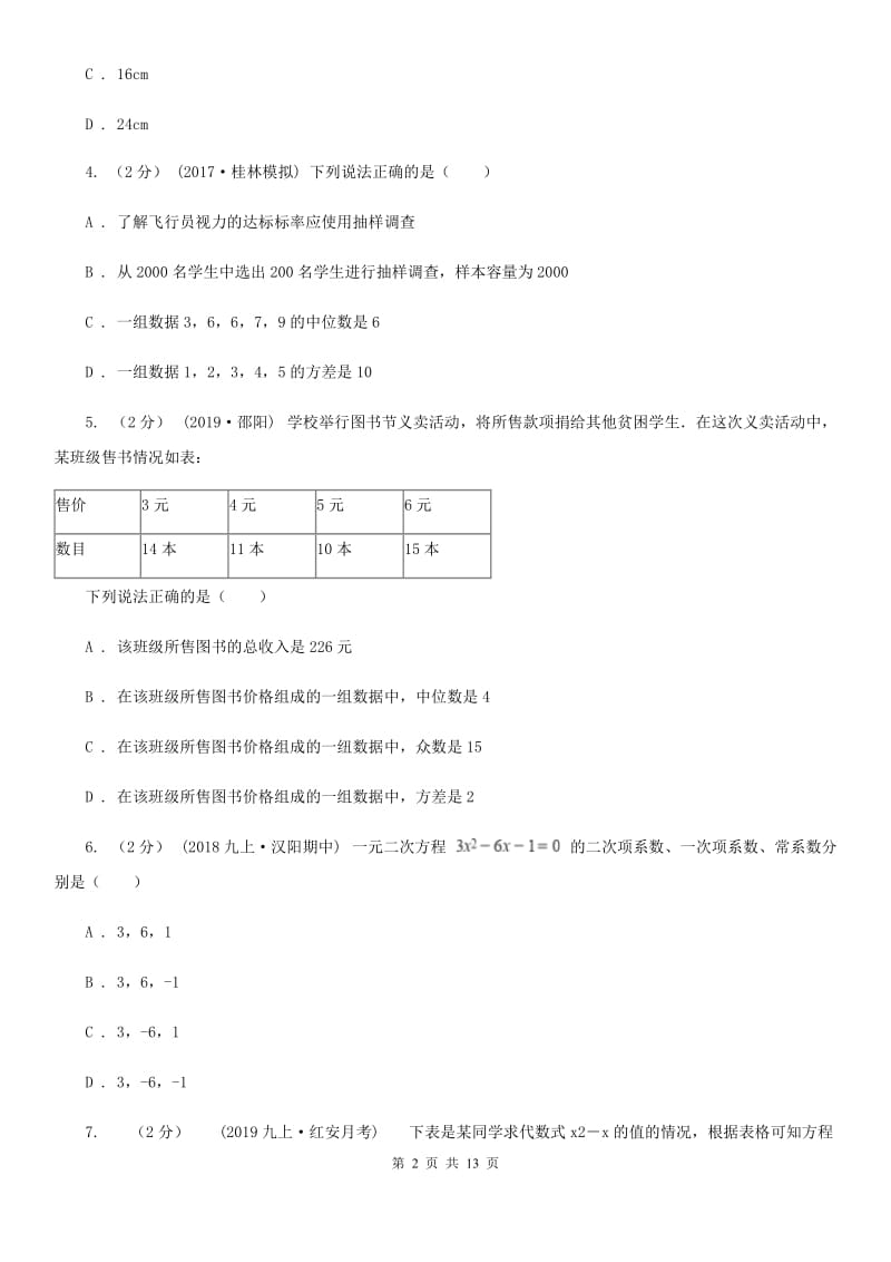 陕西人教版九年级上学期数学期中考试试卷D卷新编_第2页