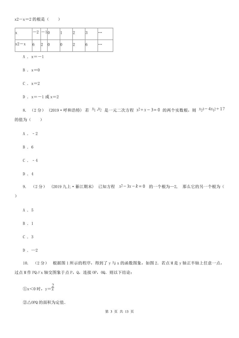 陕西人教版九年级上学期数学期中考试试卷D卷新编_第3页