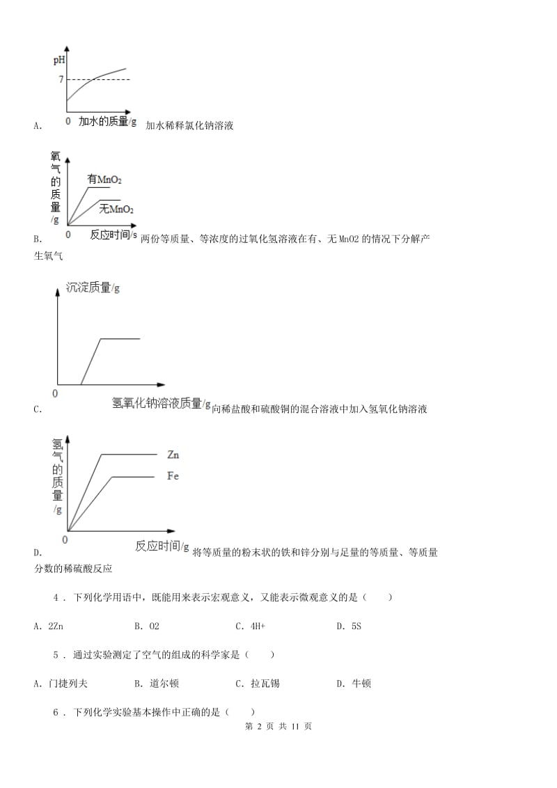 人教版2020年（春秋版）九年级上学期10月月考化学试题C卷(模拟)_第2页