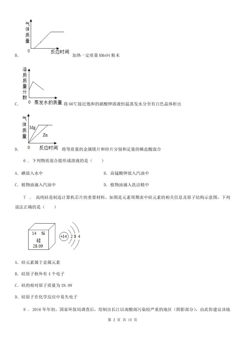 人教版2019-2020年度中考化学试题A卷精编_第2页