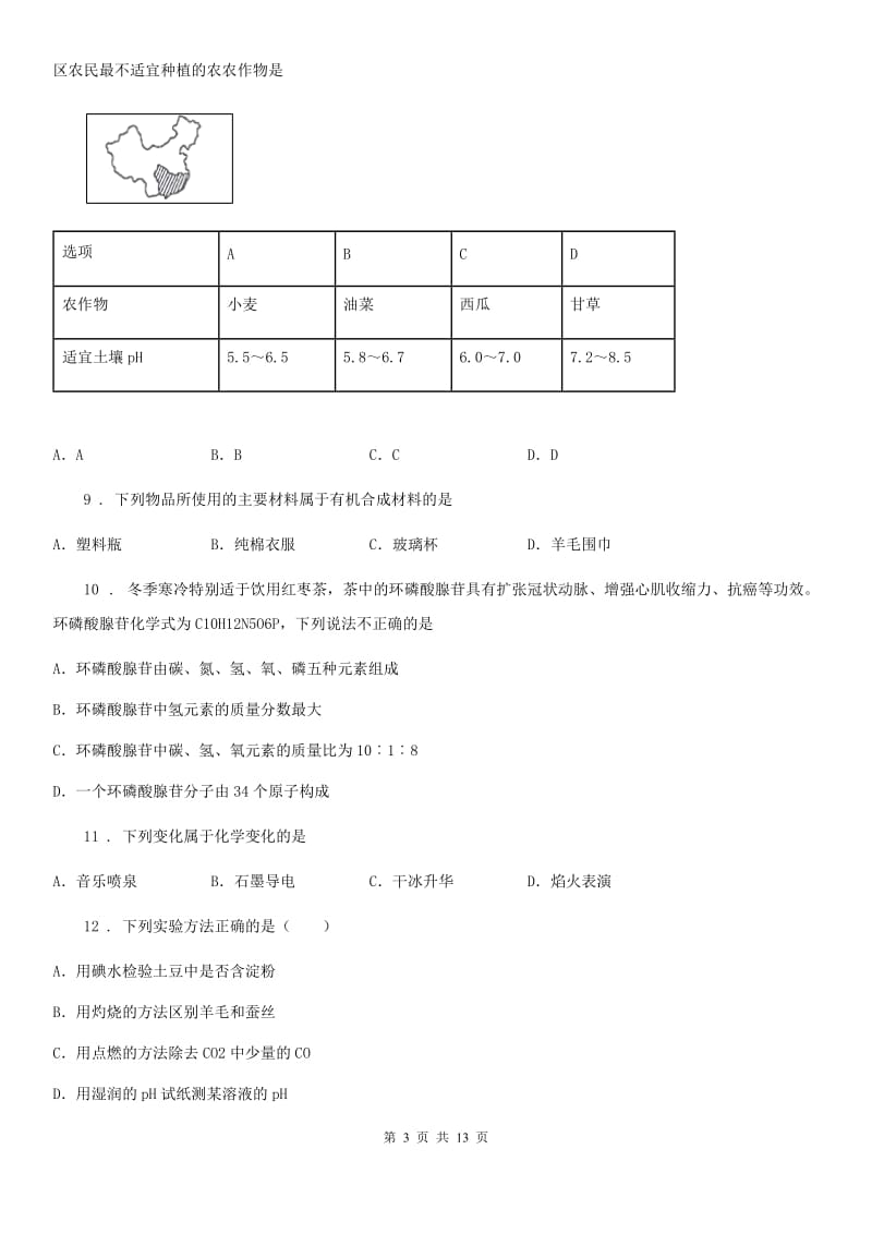 人教版2019-2020年度中考化学试题A卷精编_第3页