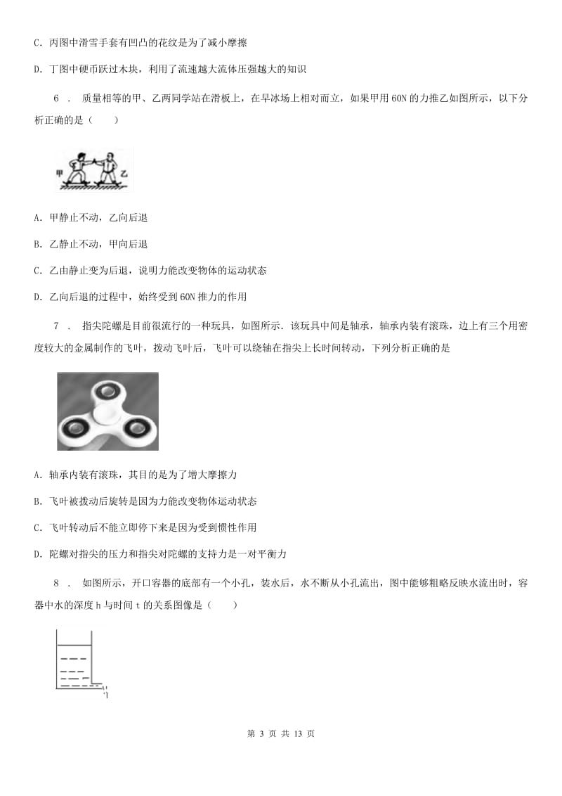 新人教版2019版八年级下学期期中考试物理试题（II）卷(练习)_第3页