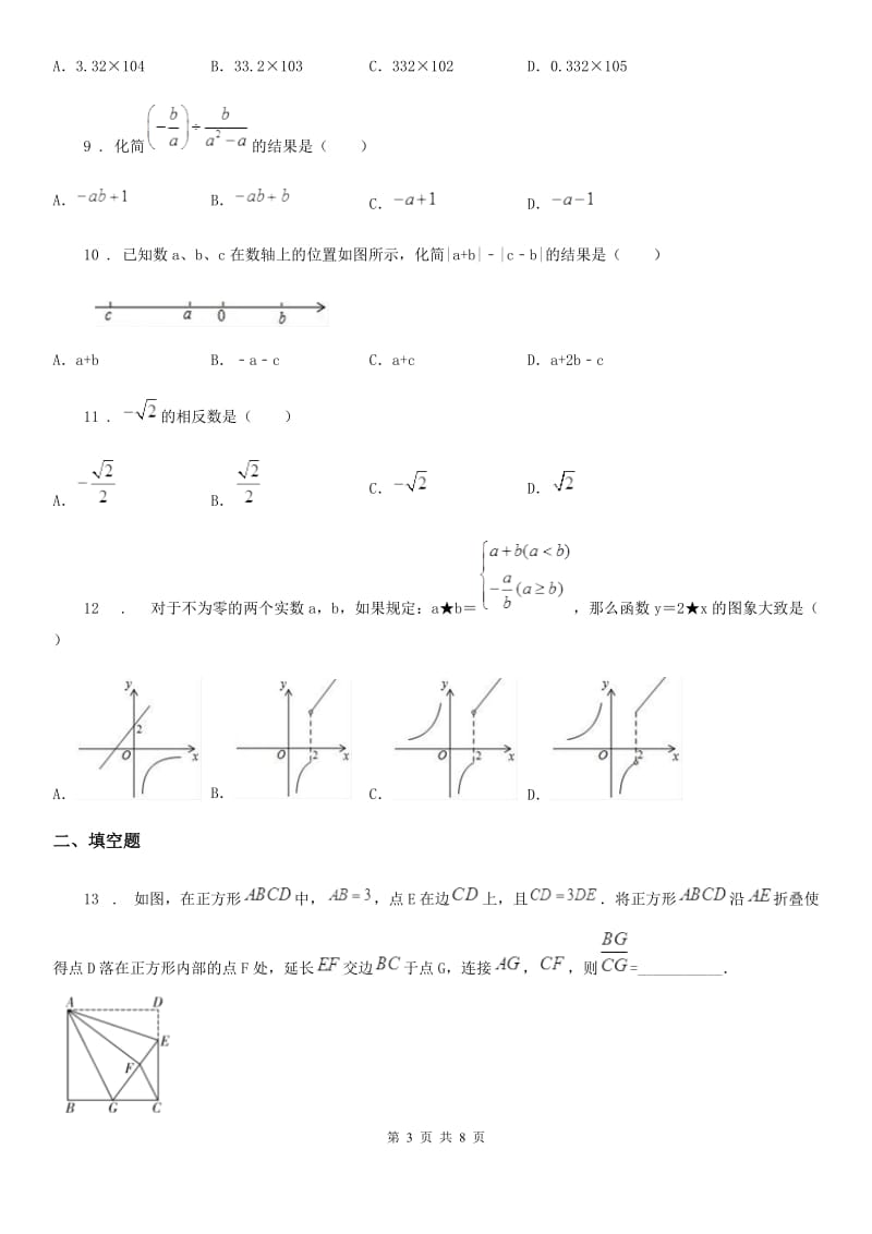 人教版2020年中考数学试题B卷_第3页