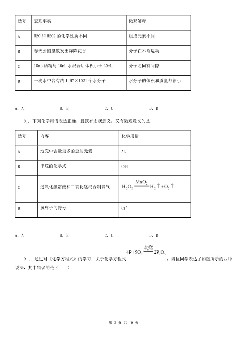 人教版2019-2020年度九年级上学期期中联考化学试题（I）卷_第2页