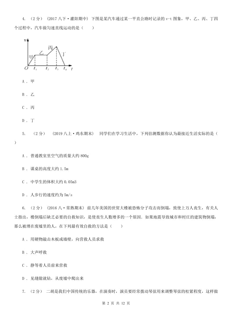 人教版八年级上学期物理期中考试试卷（练习）_第2页