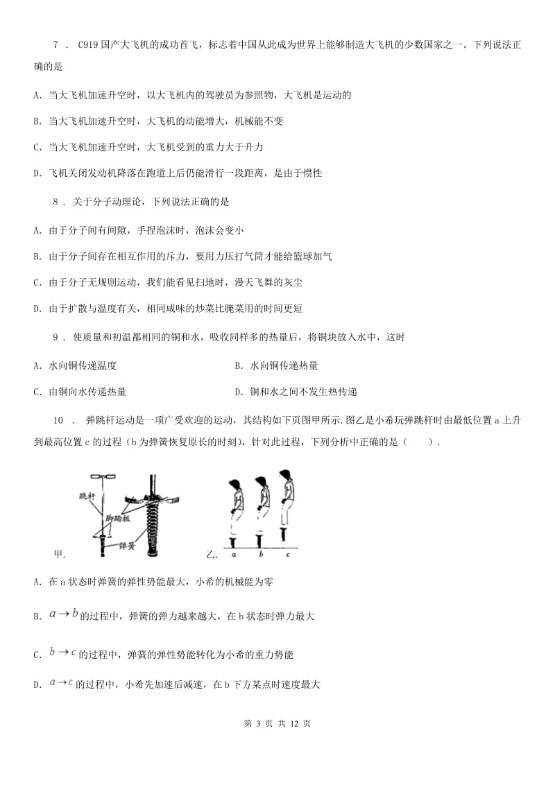 新人教版九年级10月月考物理试题(上学期第一次)_第3页