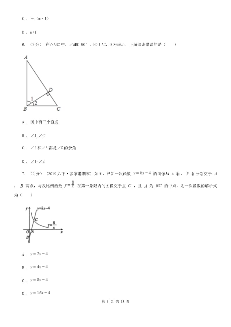 河北大学版九年级上学期数学12月月考试卷D卷_第3页