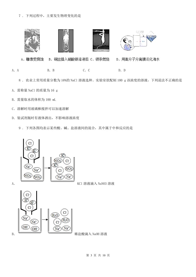 人教版2019-2020学年中考一模化学试题A卷精编_第3页