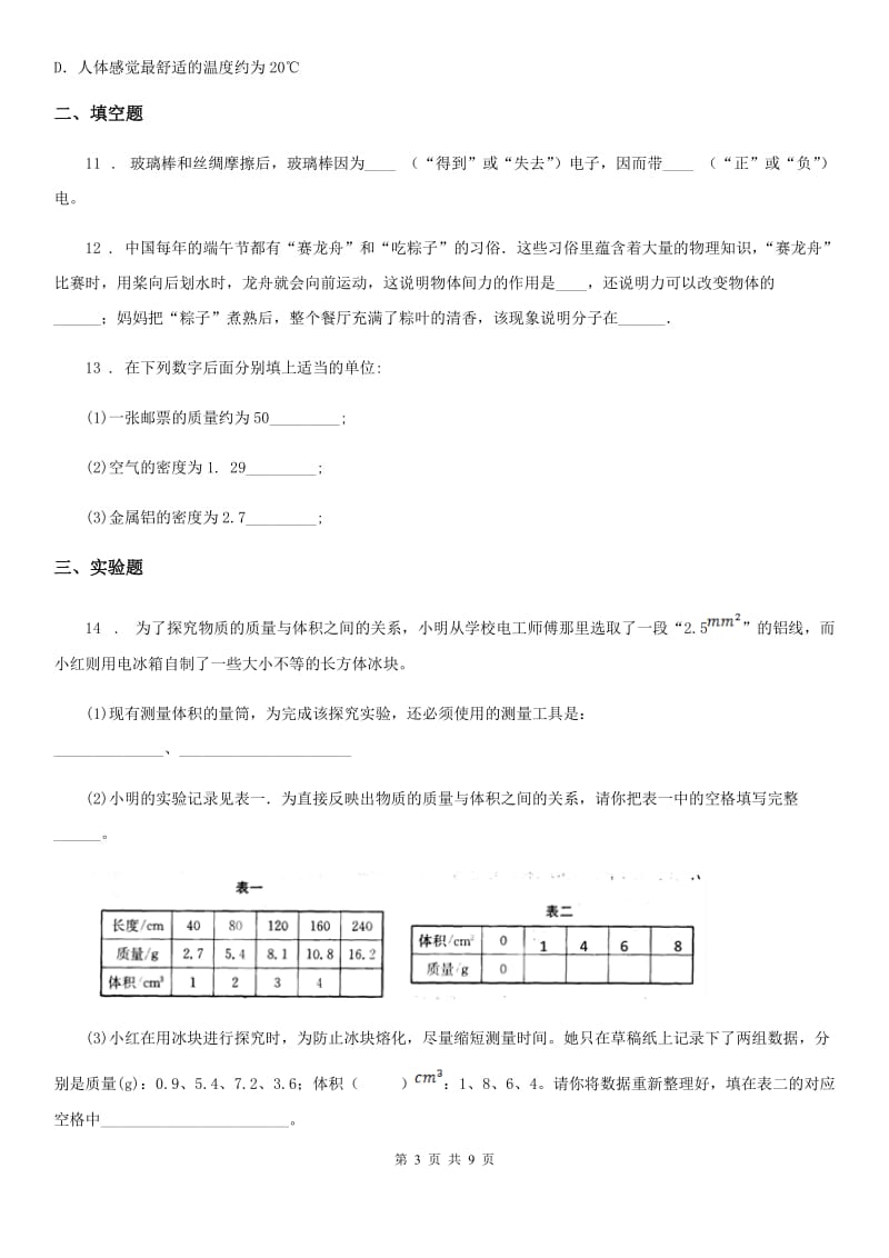 新人教版2020年（春秋版）八年级下学期期中考试物理试题D卷（练习）_第3页