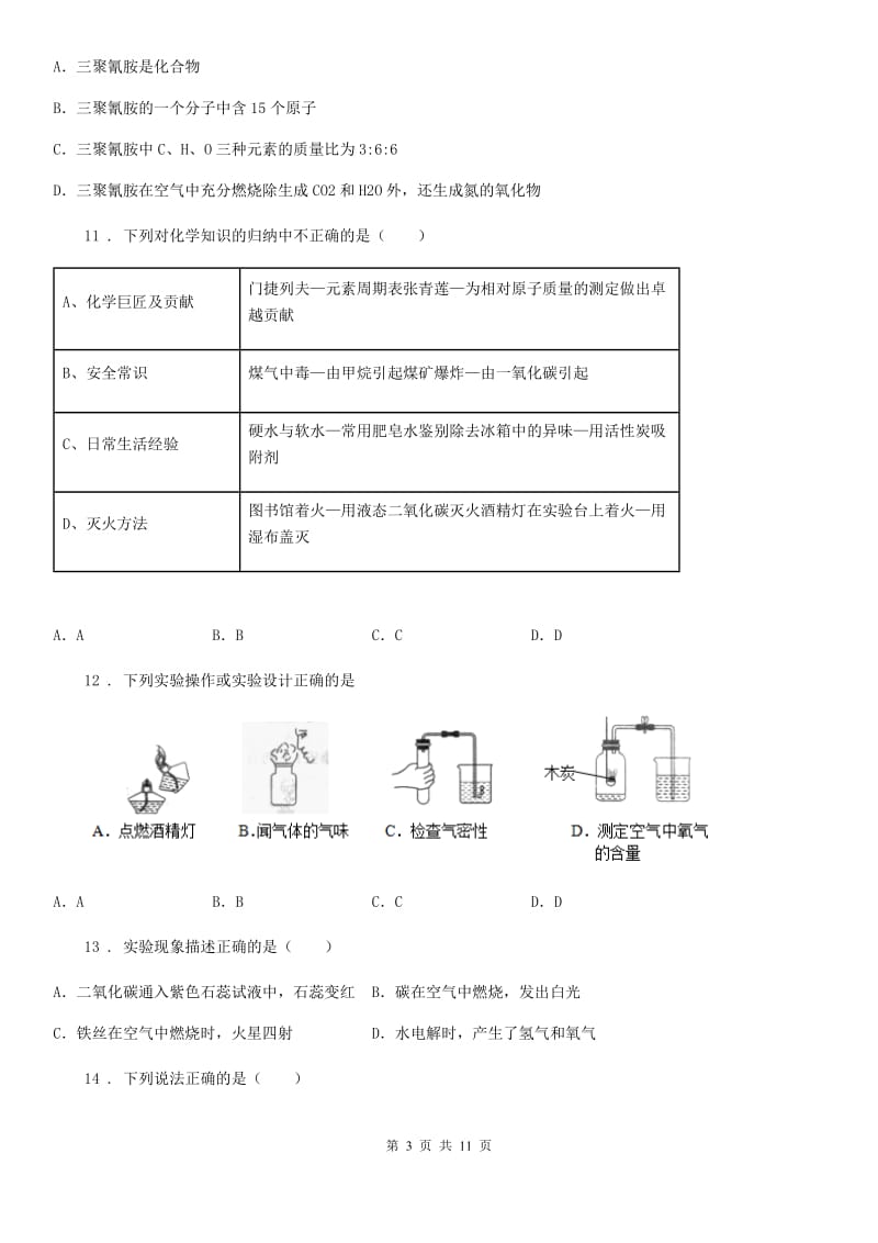 人教版2019-2020年度九年级上学期期末化学试题A卷精编_第3页