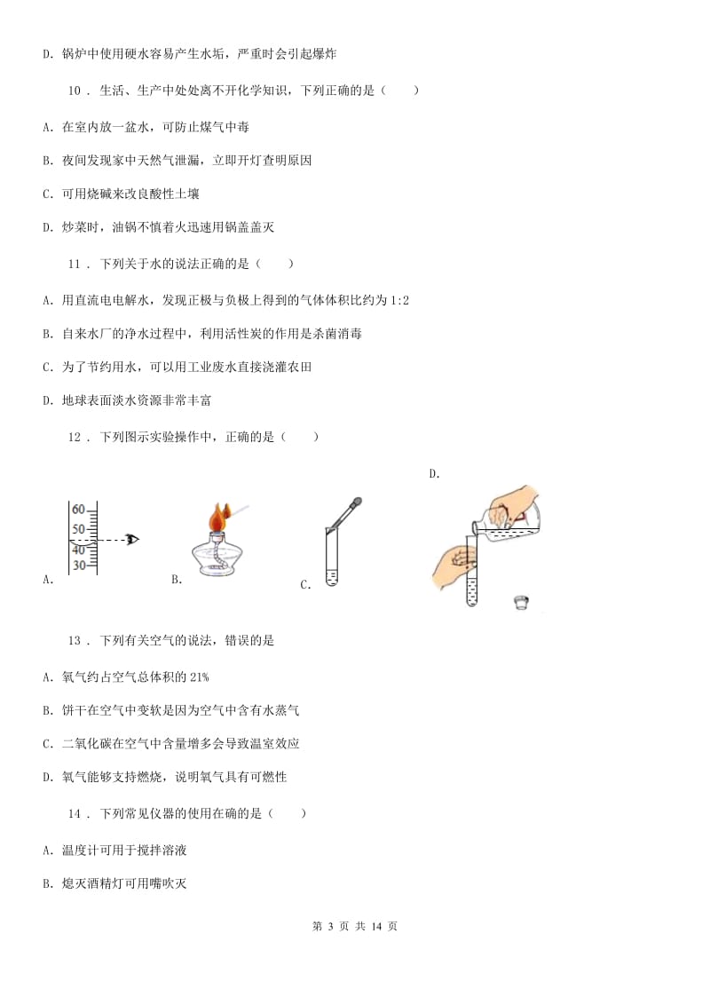 2020版粤教版九年级化学上册：4.1“我们的水资源”知识过关练习题C卷_第3页