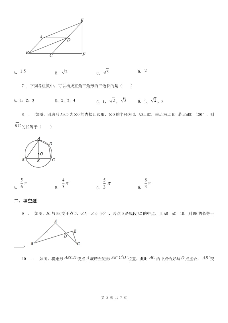 湘教版八年级下学期期中数学试题(练习)_第2页