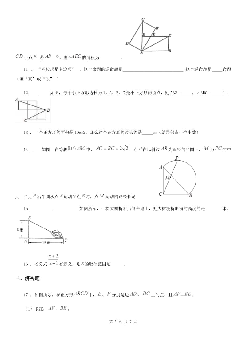 湘教版八年级下学期期中数学试题(练习)_第3页