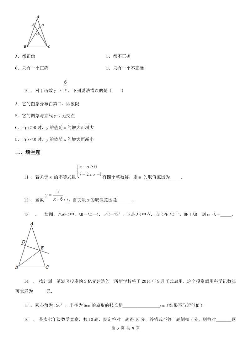 人教版2020版中考数学5月模拟试题C卷_第3页