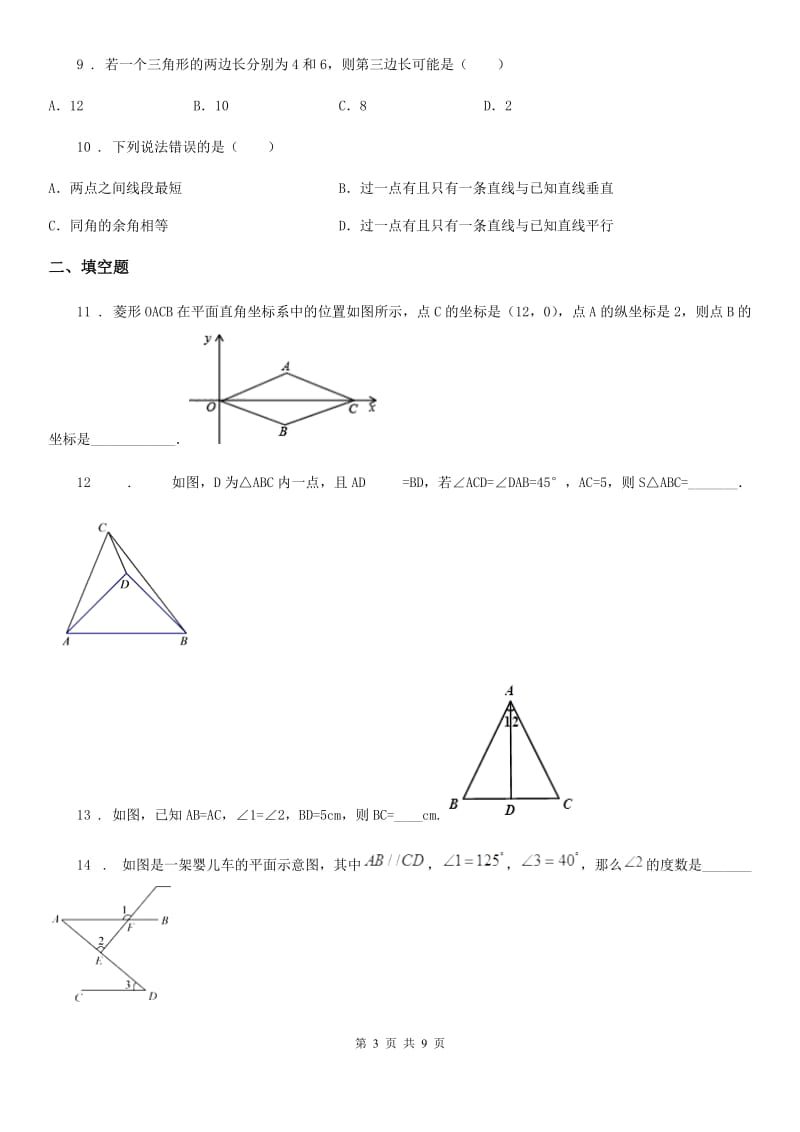 人教版2020年（春秋版）八年级上学期期中考试数学试题C卷新编_第3页