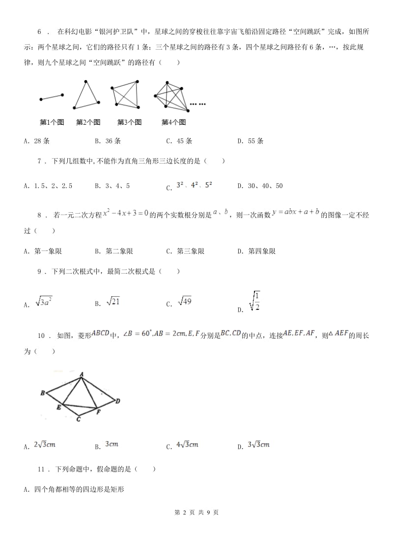 人教版八年级数学下学期期末试题_第2页