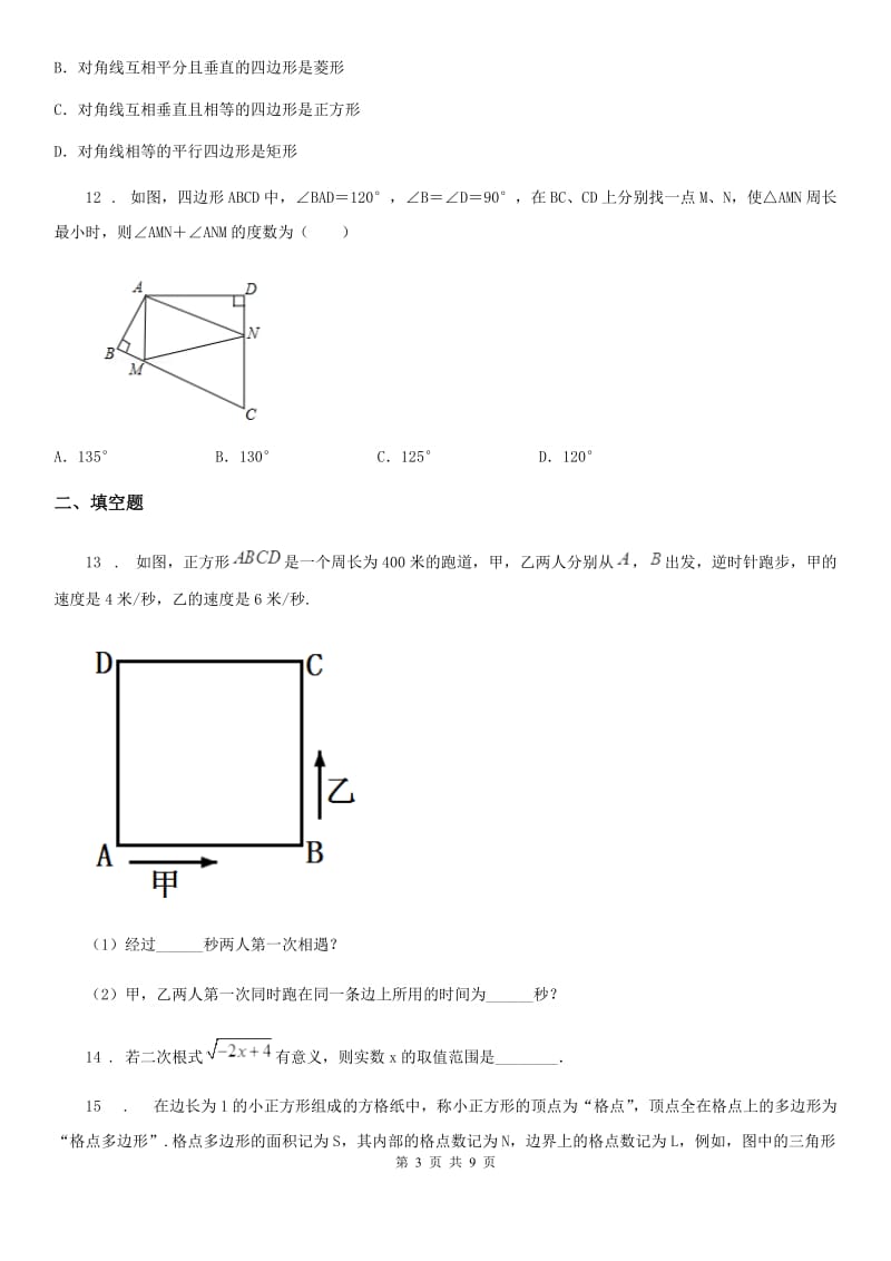 人教版八年级数学下学期期末试题_第3页